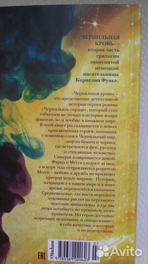 Книга Чернильная Кровь Корнелия Функе
