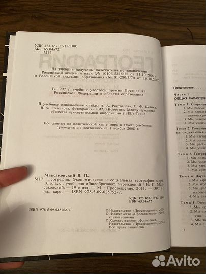 Учебник по географии 10 класс максаковский