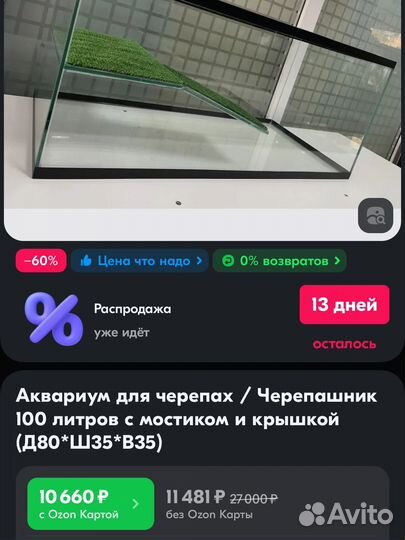 Аквариум для черепах