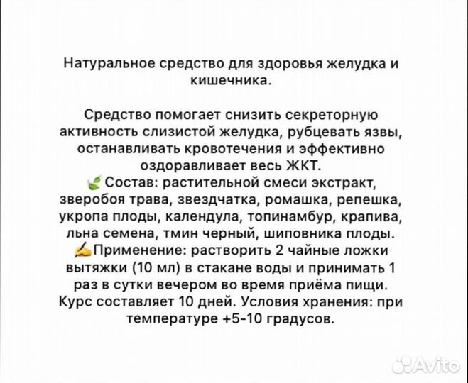 Экстракт для баланса желудочной микрофлоры