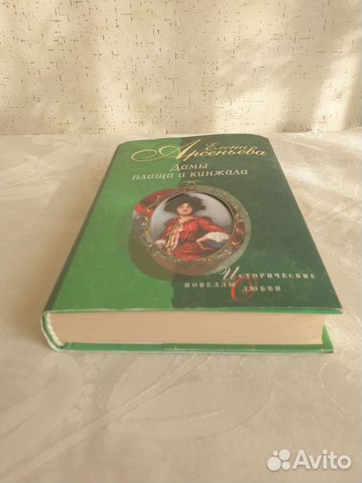 Елена Арсеньева 