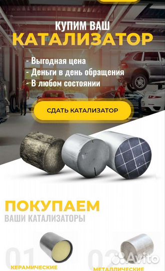 Скупка, прием,катализаторов