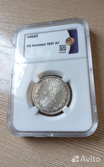 50 копеек 1921 ms63