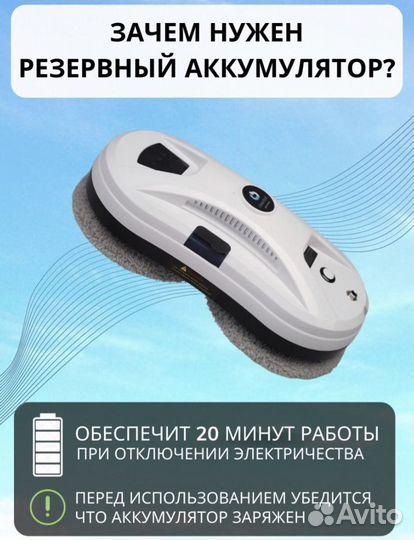 Робот-мойщик окон