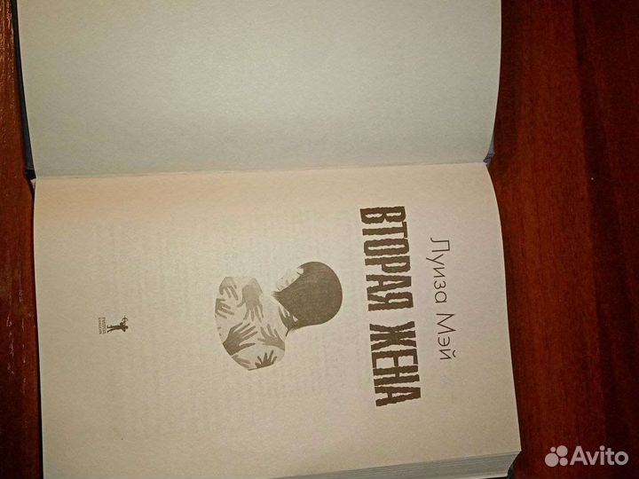 Книга, вторая жена