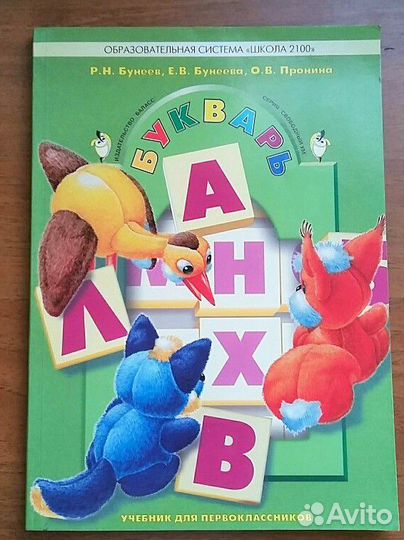 Школьные учебники для 1-го класса