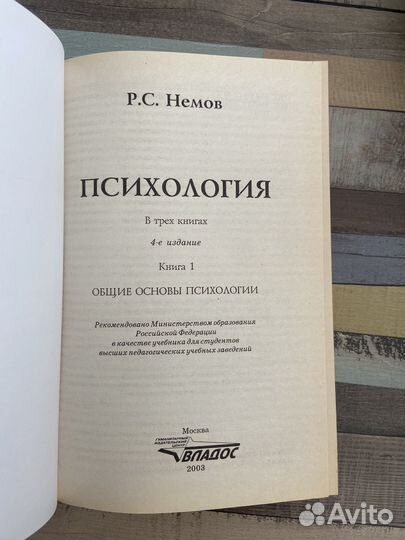 Р.С.Немов Психология