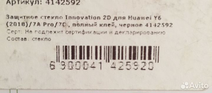 Защитное стекло