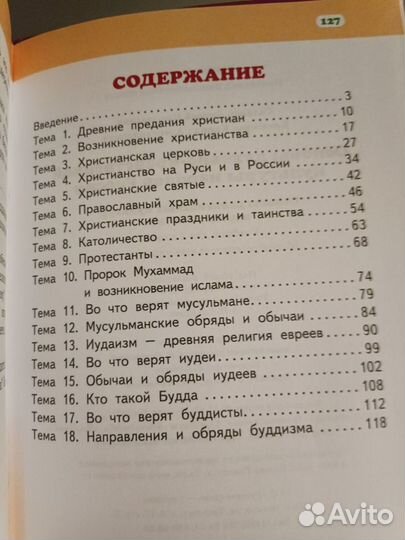 Основы религиозных культур народов России, 4 класс