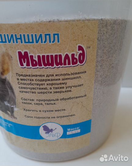 Песок для шиншилл