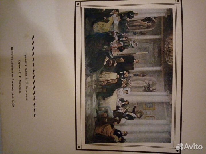 Старинная книга Александр Пушкин,1837-1937 г