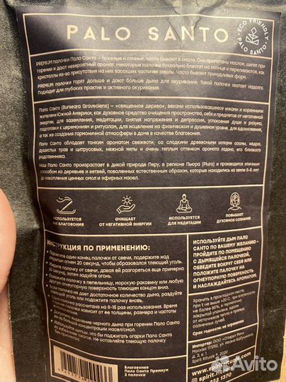 Палочки пало санто премиум