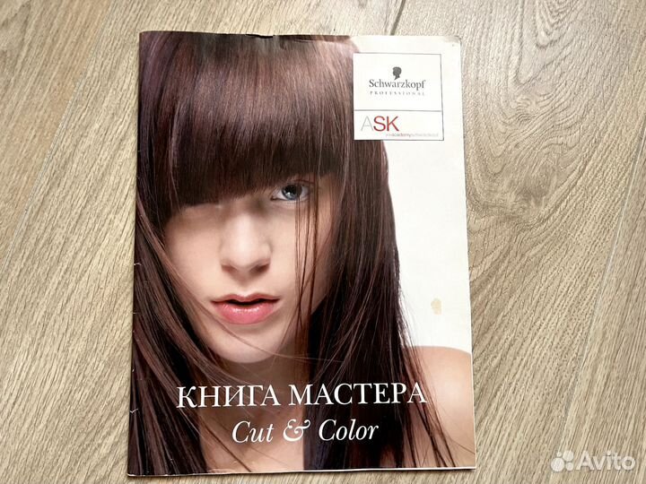 Стрижка и окрашивание