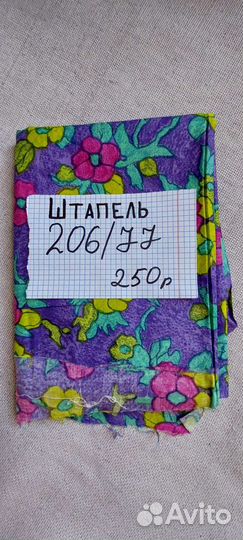 Ткань из СССР