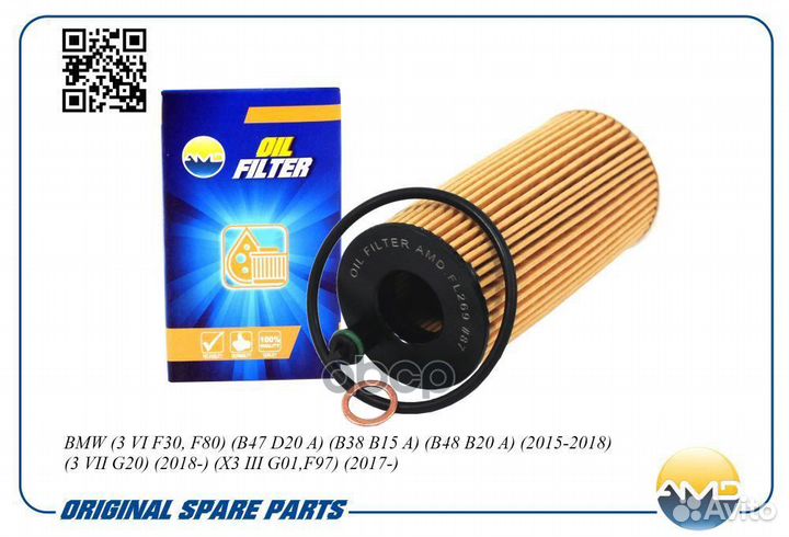 Фильтр масляный BMW (3 VI F30, F80) (B47 D20 A)