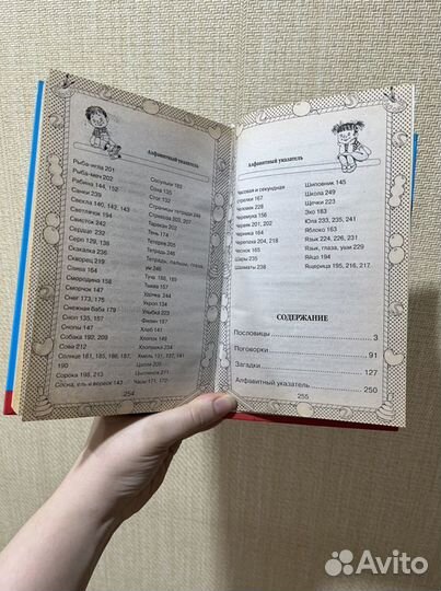 Книга «1000 пословиц, поговорок, загадок»