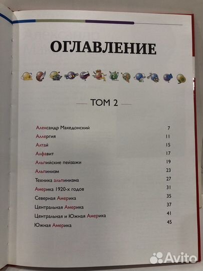 Энциклопедия д/детей. 7 томов. Наш мир от А до Я