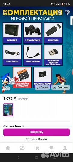 Игровая приставка