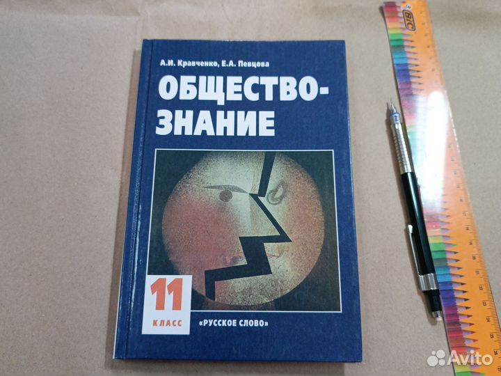 Учебник Обществознание 11 класс Кравченко 2004г