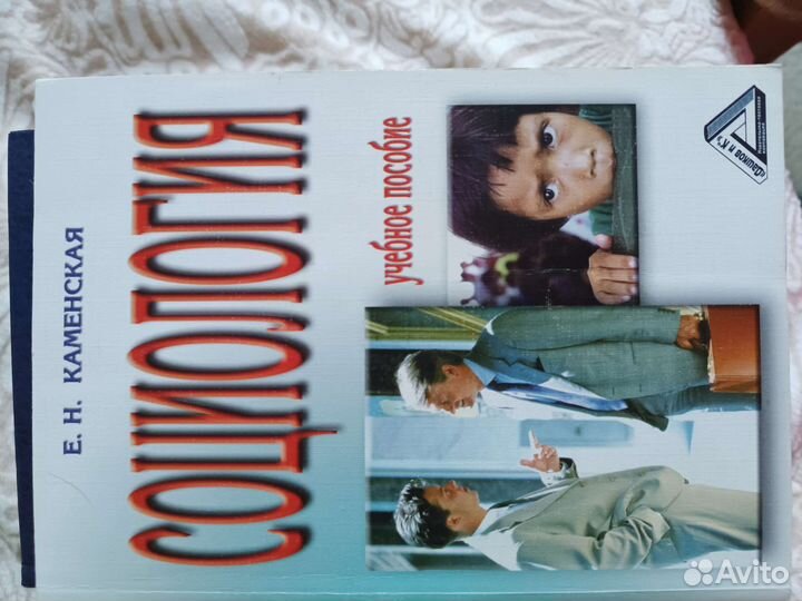 Социология учебники. Цена за все сразу