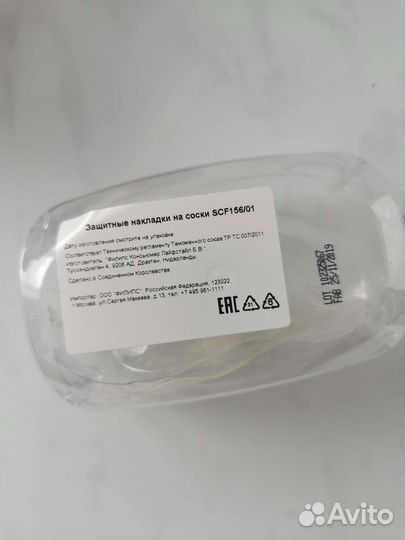 Накладки на соски Avent