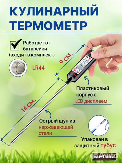 Термометр электронный кулинарный длинный короткий