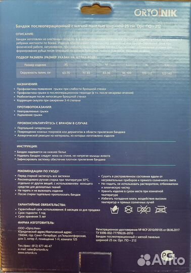 Бандаж послеоперационный на брюшную полость