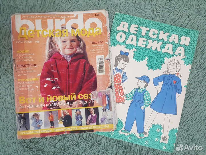 Журналы мод (детская мода) 6 шт Одним лотом