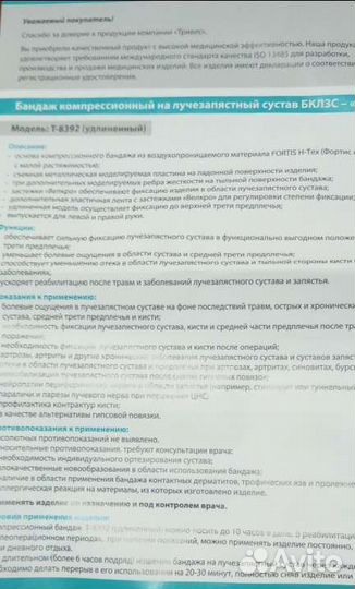 Бандаж компрессионный на лучезапястный сустав