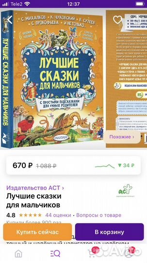 Лучшие сказки для мальчиков