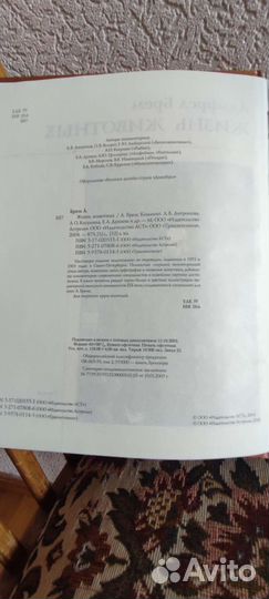 Книга А.Брэма Жизнь животных