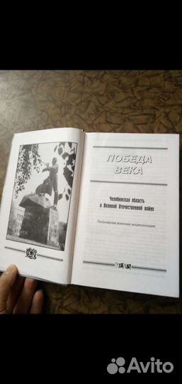 Книга о великой отечественной войне. челябинская о