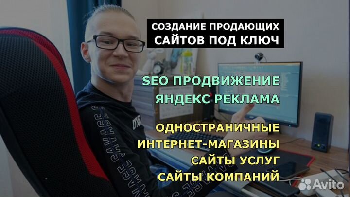 Создание и Продвижение Сайтов