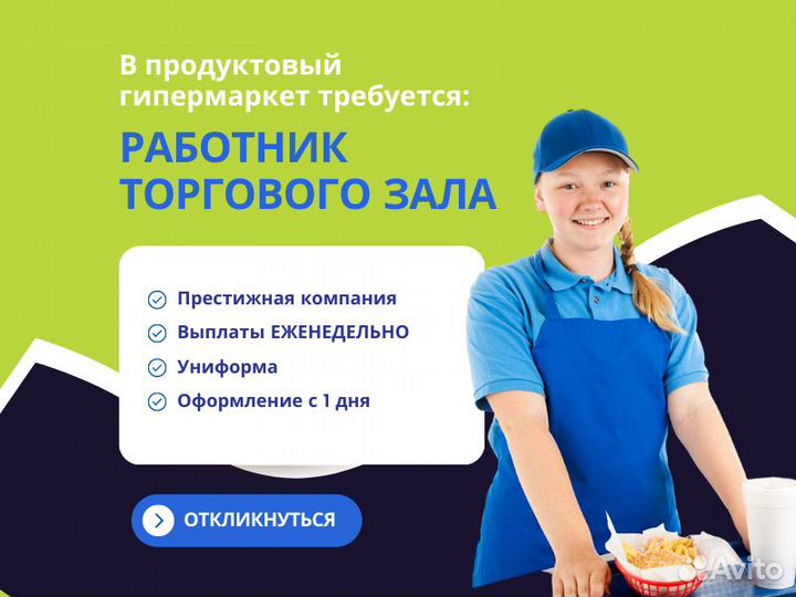 Работник торгового зала (без опыта / подработка)