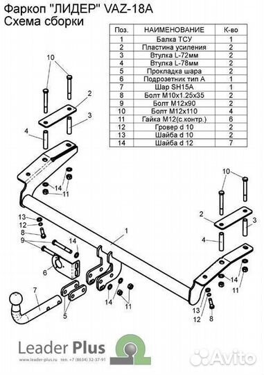 Фаркоп VAZ-18A тсу 2123 Шевроле Нива