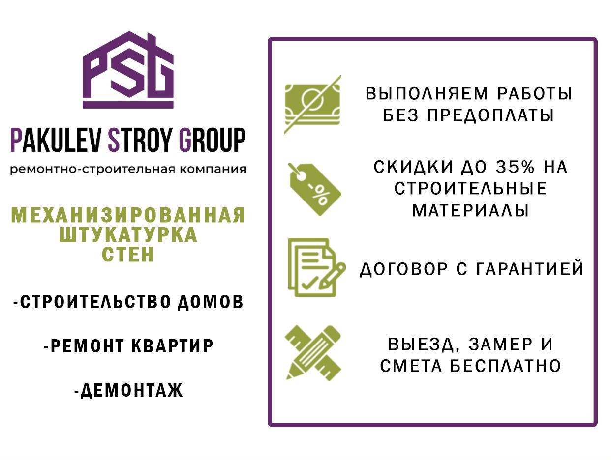 Услуги от Артем Пакулев - Строй Групп