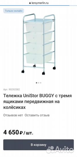 Beautyтележкв