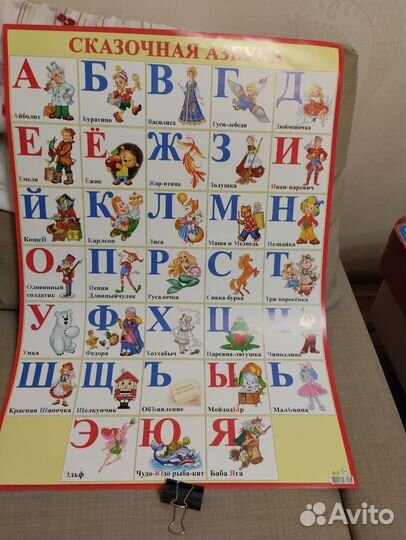 Азбука Плакат готовимся к школе