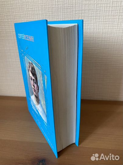 Сергей Есенин