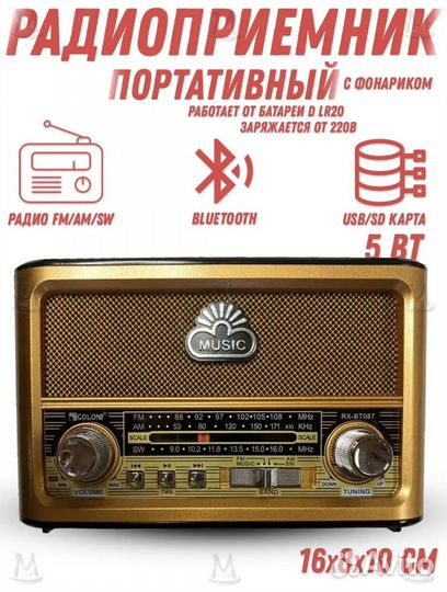 Радиоприемник в стиле ретро