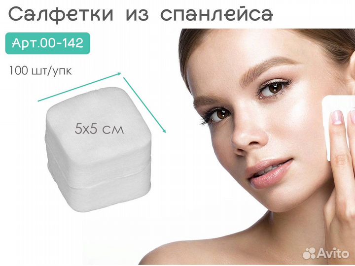 00-142 одноразовые салфетки 5х5 100шт спанлейс