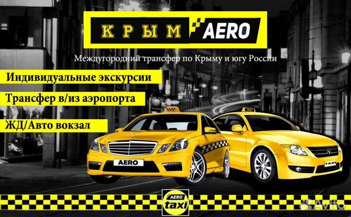 Такси крым
