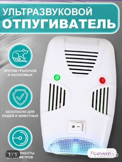 Отпугиватель грызунов и насекомых