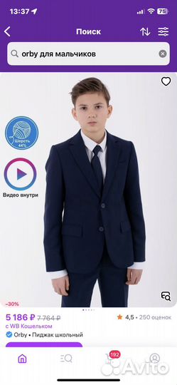 Школьный пиджак для мальчика 140-146