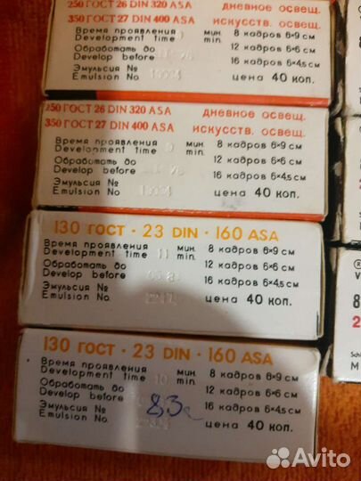 Плёнки для фотоаппарата СССР и гдр