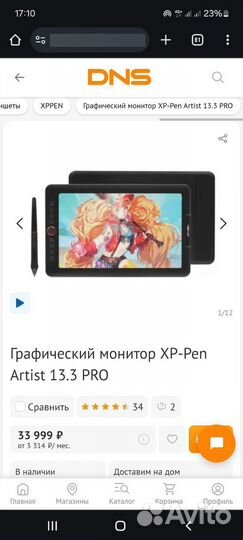 Графический планшет xppen Artist 13.3 Pro, черный