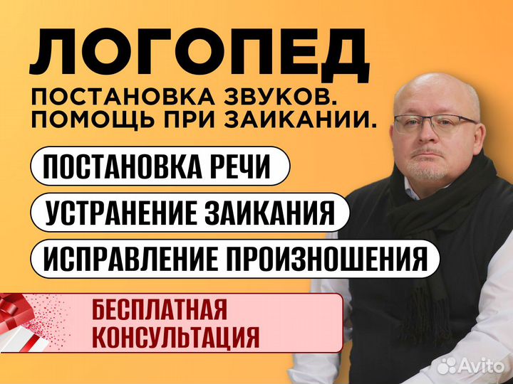 Логопед. Исправление речи. Коррекция заикания