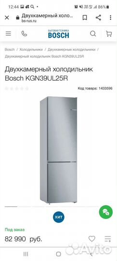 Холодильник bosch новый