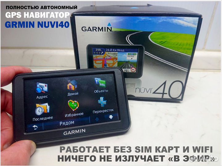 GPS навигатор grmin nuvi 40.Работет без SIM и wifi