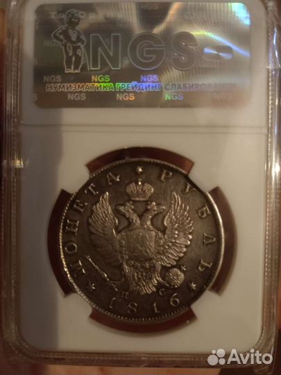 Редкий 1 рубль 1816 спб пс